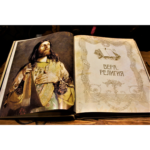 Книга ручной работы «Жемчужина мудрости всех времен и народов»