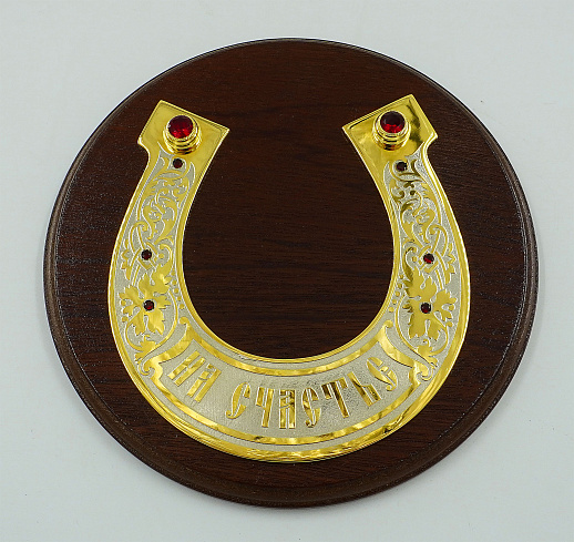 Подкова на счастье №6 Златоуст купить с доставкой Подкова на счастье №6 Златоуст