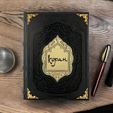 Книга в подарочной упаковке «Коран (большой формат)»